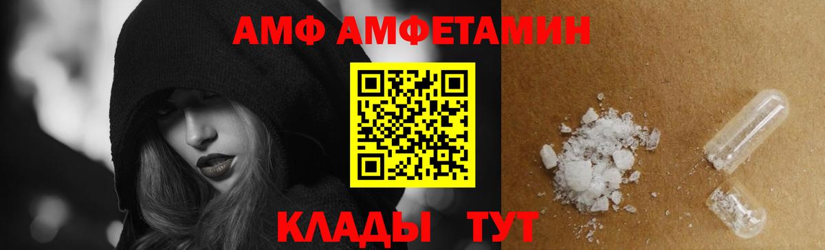АМФ  АМФ  Балашов  Вход с VPN  Амфетамин VHQ 