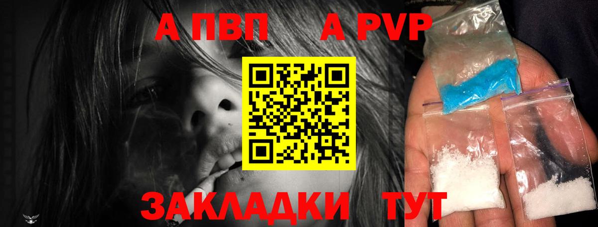 Балашов  Альфа ПВП VHQ  A PVP Crystall  А ПВП  Alpha-PVP крисы CK  Вход с VPN 