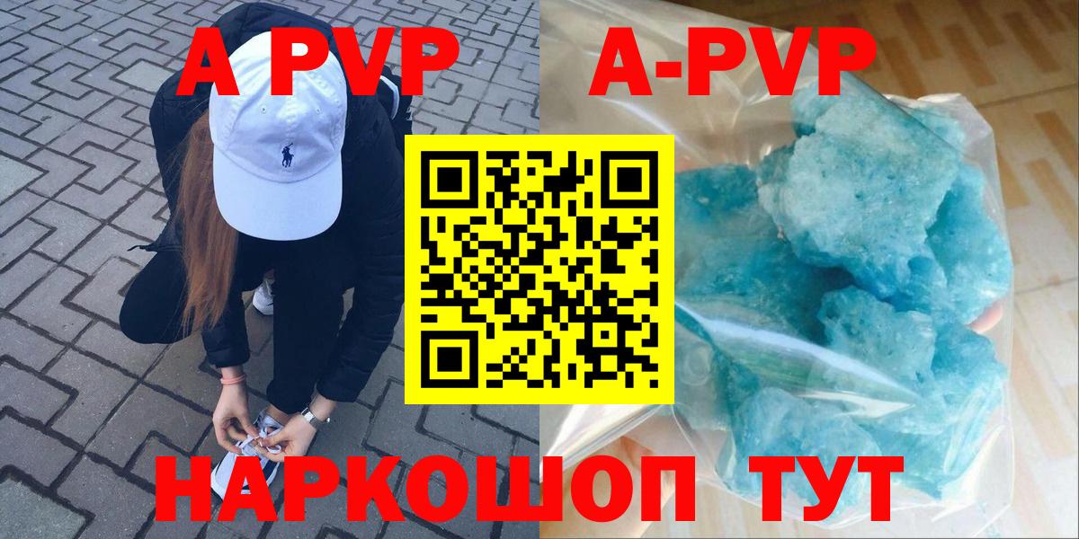 A-PVP крисы CK Балашов