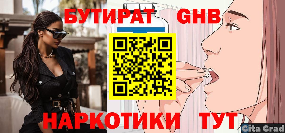 Балашов  БУТИРАТ  Вход с VPN  Бутират 1.4BDO 
