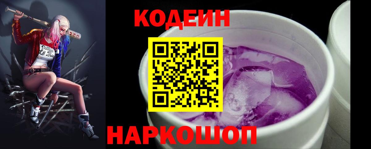Балашов  Кодеиновый сироп Lean напиток Lean (лин)  Вход с VPN 