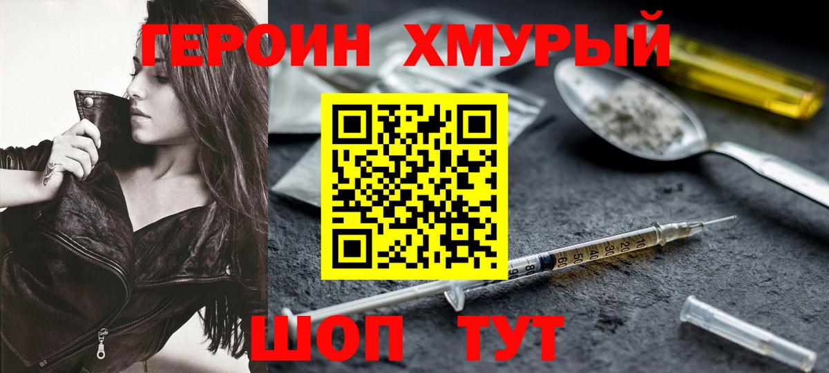 ГЕРОИН  Героин гречка  Вход с VPN  Балашов 