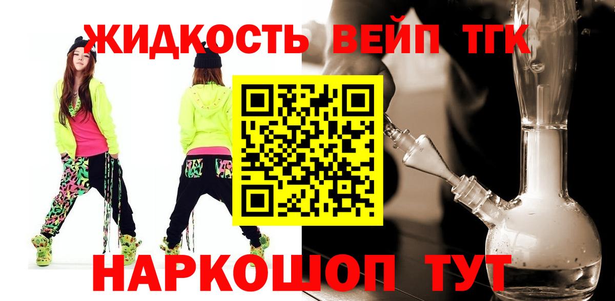 ТГК вейп с тгк  Вход с VPN  Балашов 